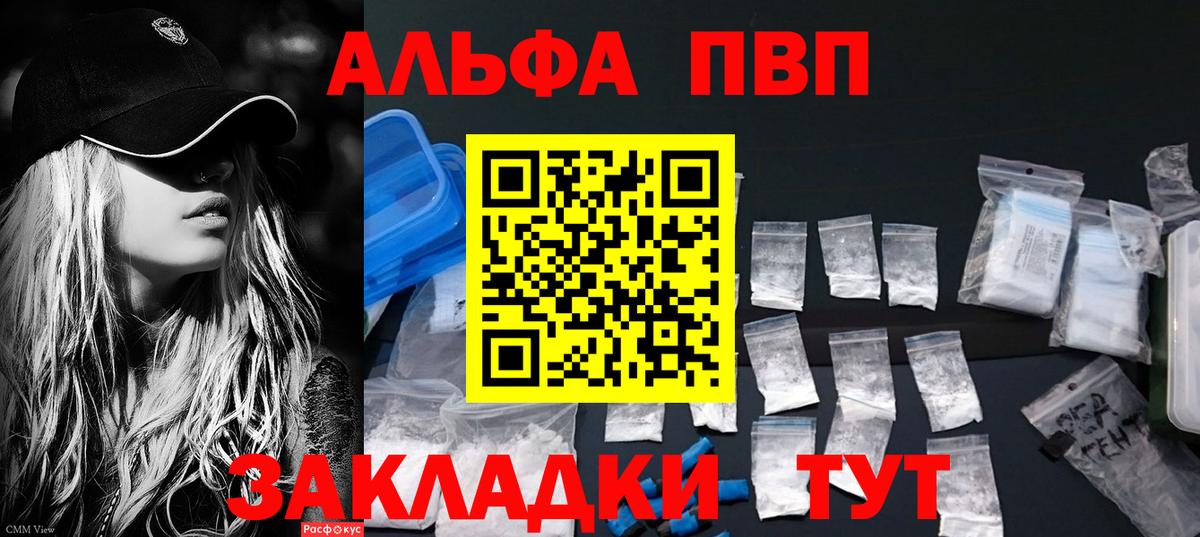Альфа ПВП мука  дарнет шоп  Alpha-PVP кристаллы  Черкесск  Вход с VPN  А ПВП Соль 