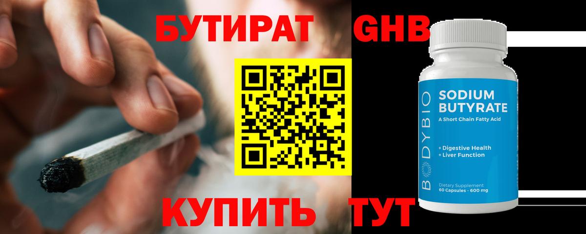 БУТИРАТ BDO 33% Черкесск