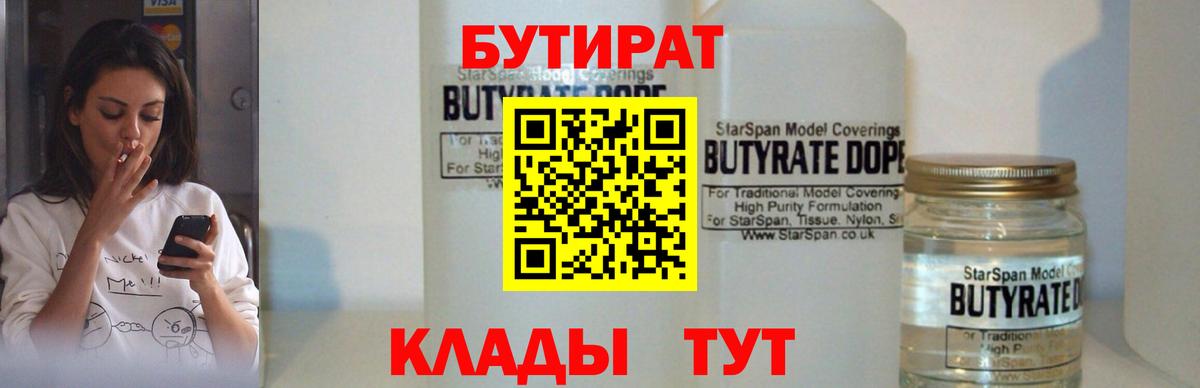 Бутират  БУТИРАТ оксана  Вход с VPN  Черкесск 