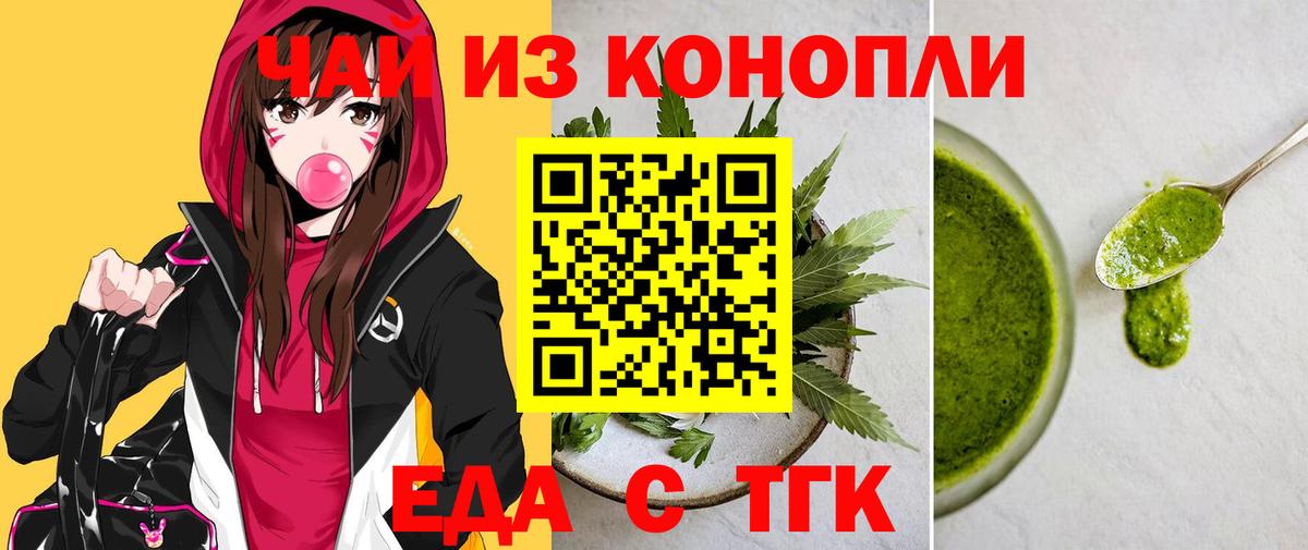 Черкесск  Печенье с ТГК марихуана  Вход с VPN 