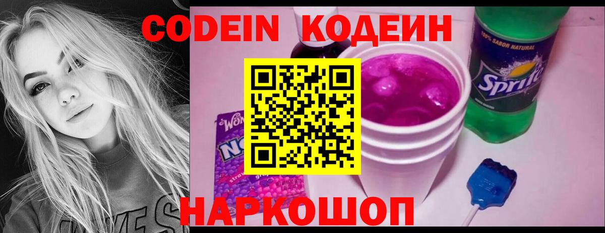 Черкесск  Codein напиток Lean (лин)  Вход с VPN 