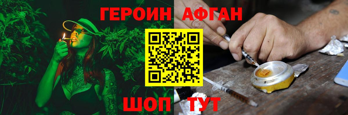 Героин хмурый Черкесск