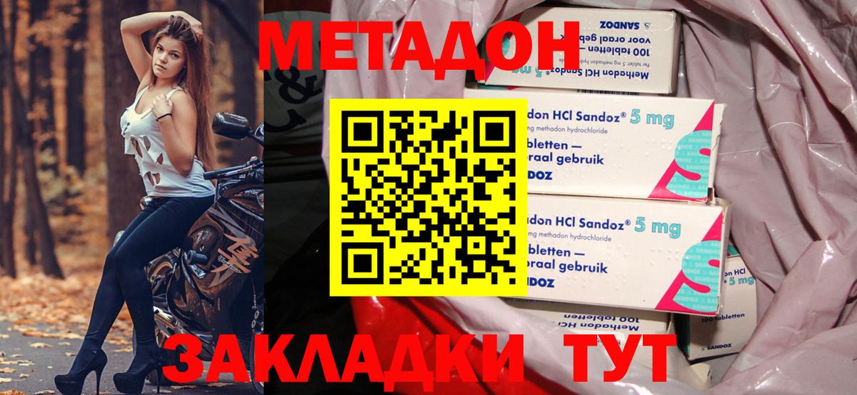 МЕТАДОН кристалл  Вход с VPN  Черкесск 